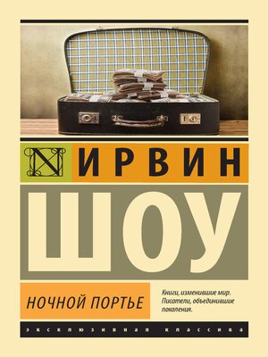 cover image of Ночной портье